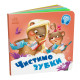 Детская картонная книжечка "Чистим зубки" 526042 (526042)
