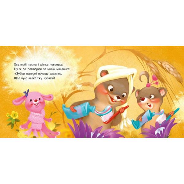 Детская картонная книжечка "Чистим зубки" 526042 (526042)
