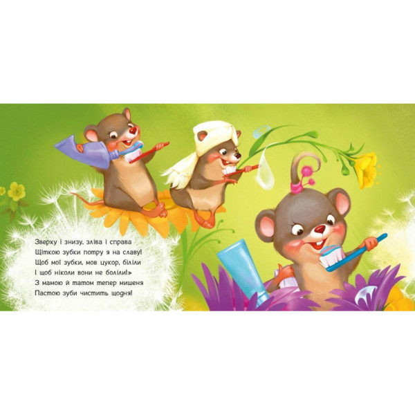 Детская картонная книжечка "Чистим зубки" 526042 (526042)
