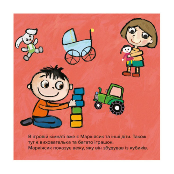 Дитяча книжка Киця-Миця в дитячому садку 318048, 24 сторінки (318048)