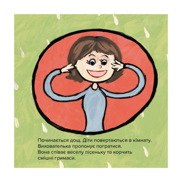 Дитяча книжка Киця-Миця в дитячому садку 318048, 24 сторінки (318048)