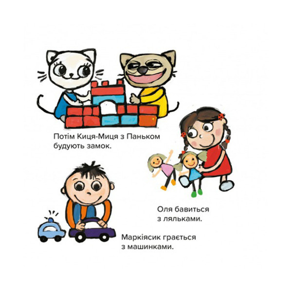 Дитяча книжка Киця-Миця в дитячому садку 318048, 24 сторінки (318048)