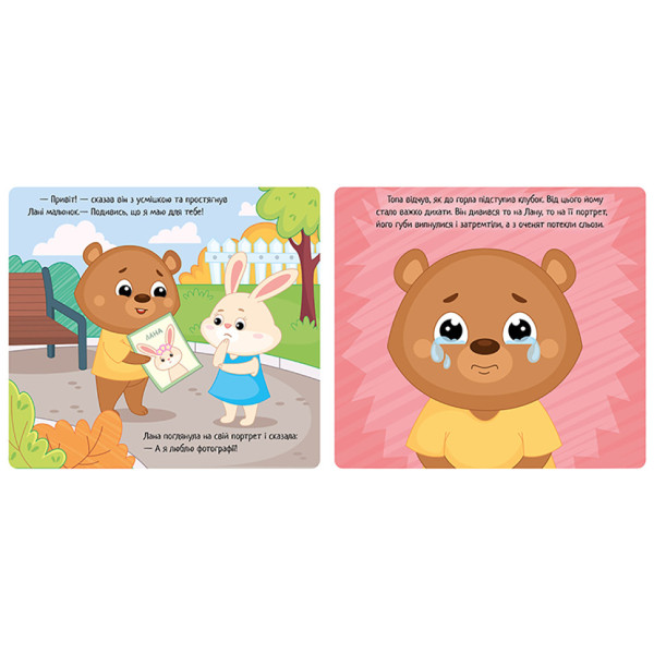 Картонная книга Мои эмоции "Когда я обижаюсь" 1452008, 10 страниц (1452008)
