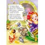Дитячі казки в віршах: Три ведмеді 228020 укр. мовою