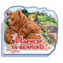 Дитяча книжка "Маруся і ведмідь" 332004 укр. мовою