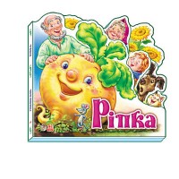 Дитяча книжка "Ріпка" 332002  укр. мовою
