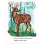 Книга дитяча Малятам про звірят. Лісові звірята 212011 з аудіосупроводом