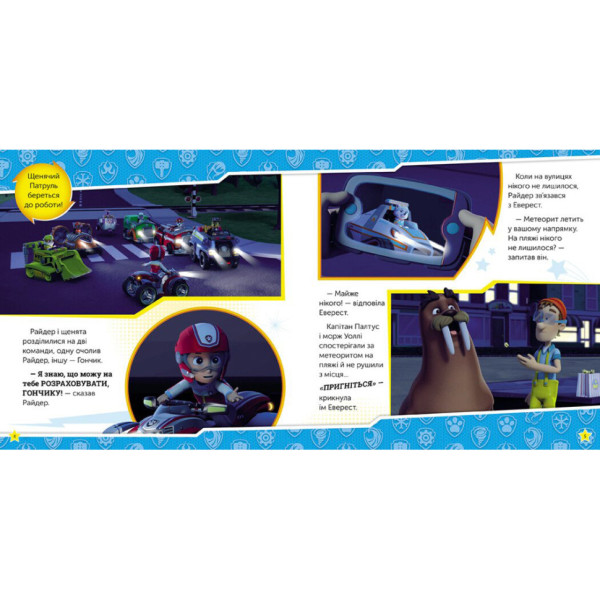 Щенячий Патруль Истории "Сила мегащенят" ЛП193020У 24 страницы (ЛП193020У)
