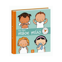 Дитяча книжка "Усе про твоє тіло" 1487001 серія Дітям про інтимне (1487001)