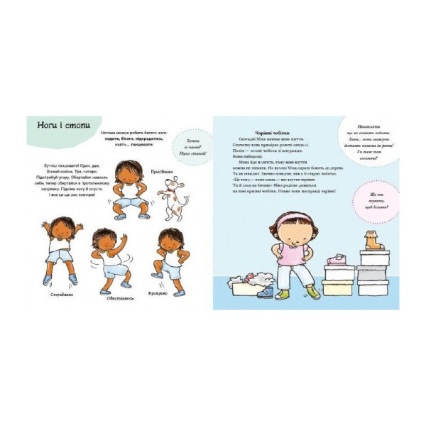 Дитяча книжка "Усе про твоє тіло" 1487001 серія Дітям про інтимне (1487001)