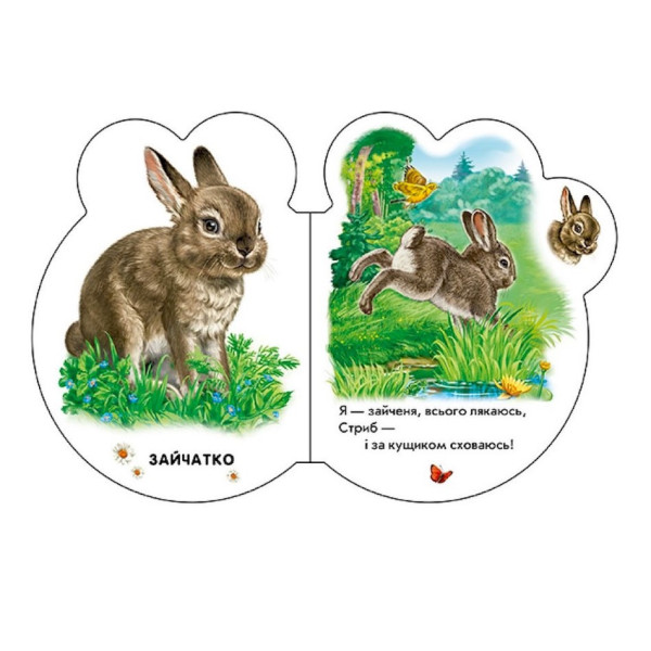 Картонна книжечка для найменших Малята : У лісі 411017 аудіо-бонус (411017)