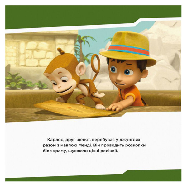 Щенячий Патруль Історії "Щенята знайомляться з Шукачем" ЛП193010У 24 сторінки (ЛП193010У)