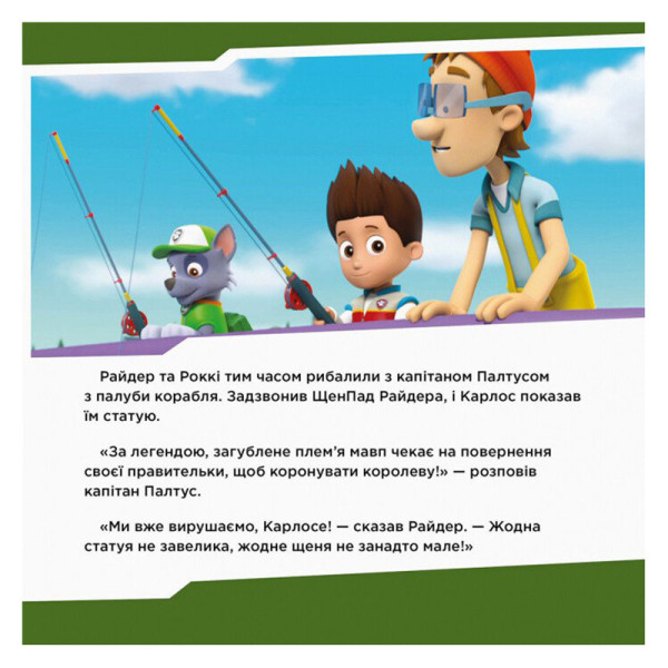 Щенячий Патруль Історії "Щенята знайомляться з Шукачем" ЛП193010У 24 сторінки (ЛП193010У)