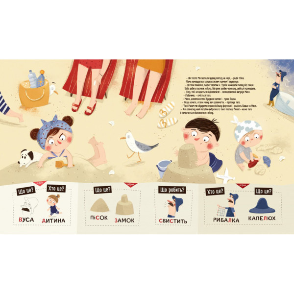 Навчальна книга "Я граю, я навчаюсь Бодьо на канікулах" 318116 (318116)