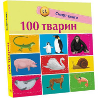 Детская смарт-книжечка "100 животных" 944004, 24 страницы (944004)

