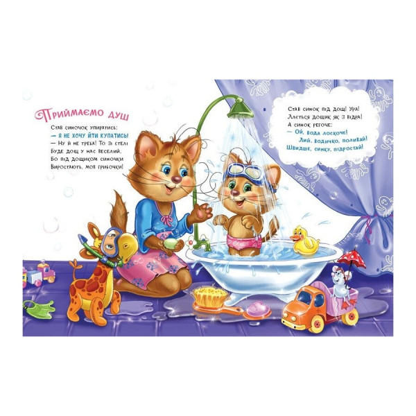 Дитяча книжка "Слухняні звірята: Чистунчики" 2037004, 16 сторінок (2037004)