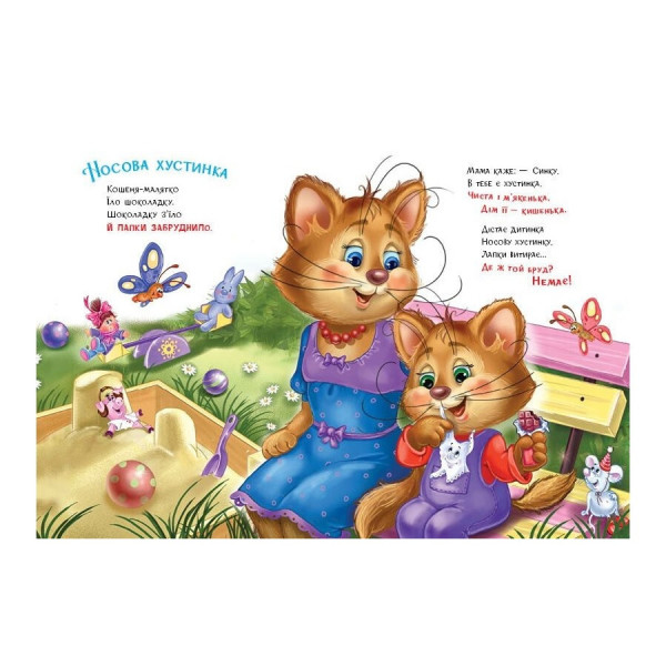 Дитяча книжка "Слухняні звірята: Чистунчики" 2037004, 16 сторінок (2037004)