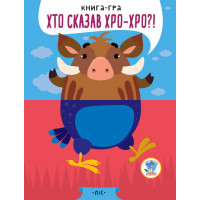 Детская книга - половинки "В лесу" 403341  "Серия Розвивайко"(403341)