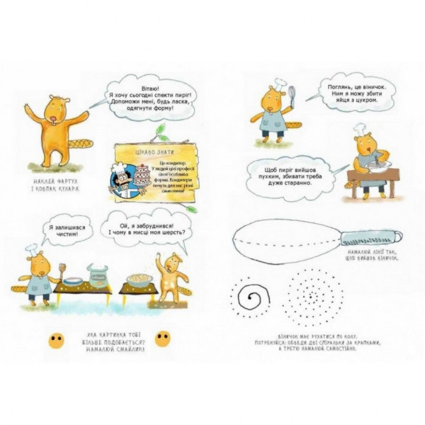 Навчальна книга Зошит бобромайстра 152725 (152725)