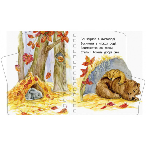 Книга для малюків Перші кроки "Пори року" 410014 Укр (410014)