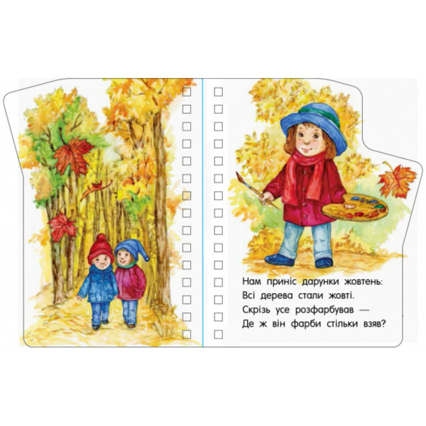 Книга для малюків Перші кроки "Пори року" 410014 Укр (410014)