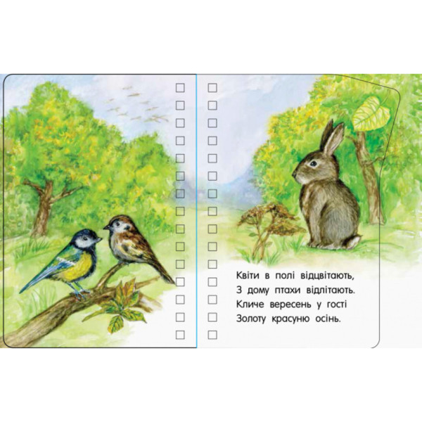Книга для малюків Перші кроки "Пори року" 410014 Укр (410014)