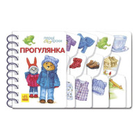 Книга для малюків Перші кроки: "Прогулянка" 410016 Укр (410016)