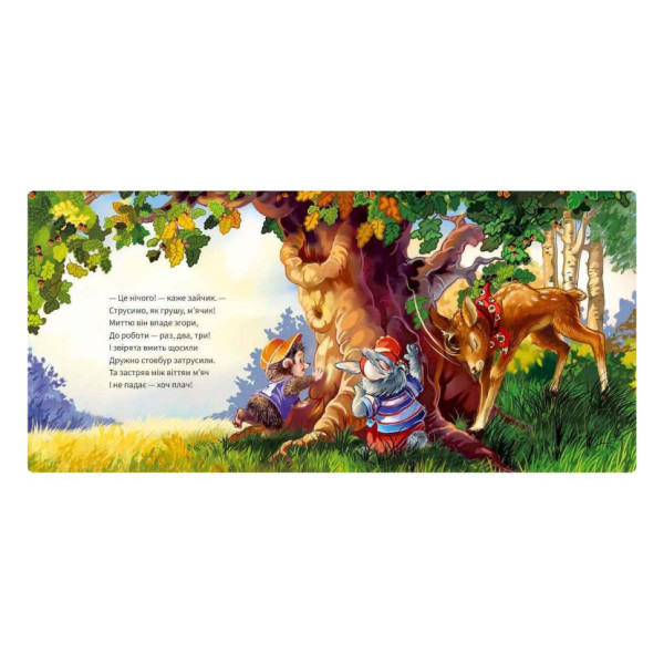 Картонна книжка "Ввічливі слова: Будь ласка!" 406026 аудіо-бонус (406026)