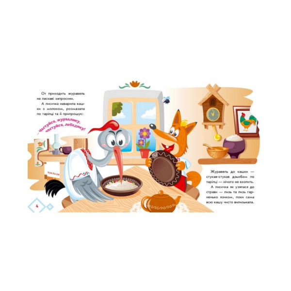 Українські казочки Лисичка та журавель 1722007 аудіо-бонус (1722007)