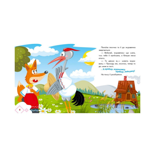 Українські казочки Лисичка та журавель 1722007 аудіо-бонус (1722007)