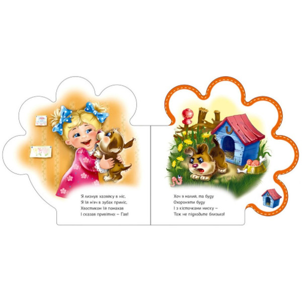 Картонна книжечка "Все про всіх: Все про щеня" 289022 українською мовою (289022)