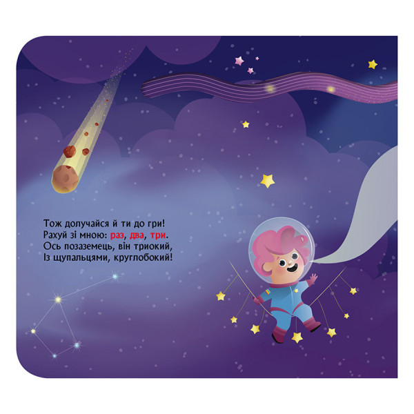Книга с окошками "Космический счет" 993012 книжка-раскладушка (993012)

