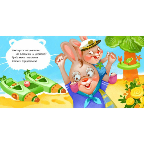 Дитяча картонна книжечка "Підстригаємо нігтики" 526040 українською мовою (526040)