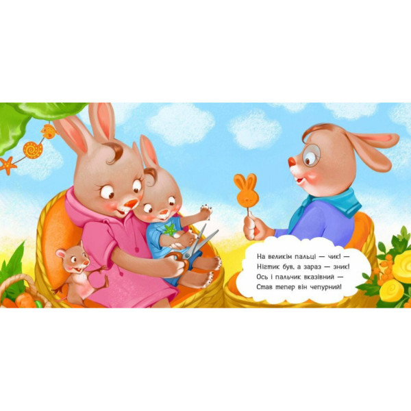 Дитяча картонна книжечка "Підстригаємо нігтики" 526040 українською мовою (526040)