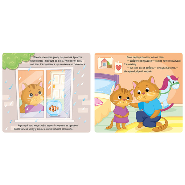 Картонна книжка Мої емоції "Коли я сумую" 1452007, 10 сторінок (1452007)Картонная книга Мои эмоции "Когда я скучаю" 1452007, 10 страниц (1452007)