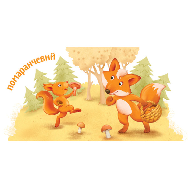 Картонна книжечка Розумний малюк Кольори 1630003, 16 сторінок (1630003)