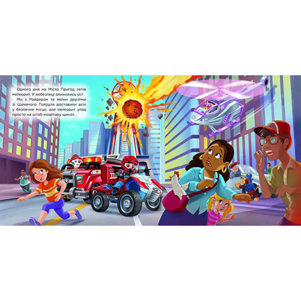 Щенячий Патруль Історії "Час зльоту Скай" ЛП193035У 24 сторінки (ЛП193035У)