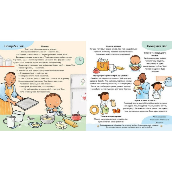 Книжка "Можу зачекати. Усе про терпіння" 1487011 серія Дітям про інтимне (1487011)