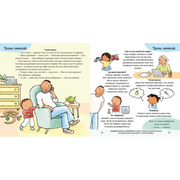 Книжка "Можу зачекати. Усе про терпіння" 1487011 серія Дітям про інтимне (1487011)