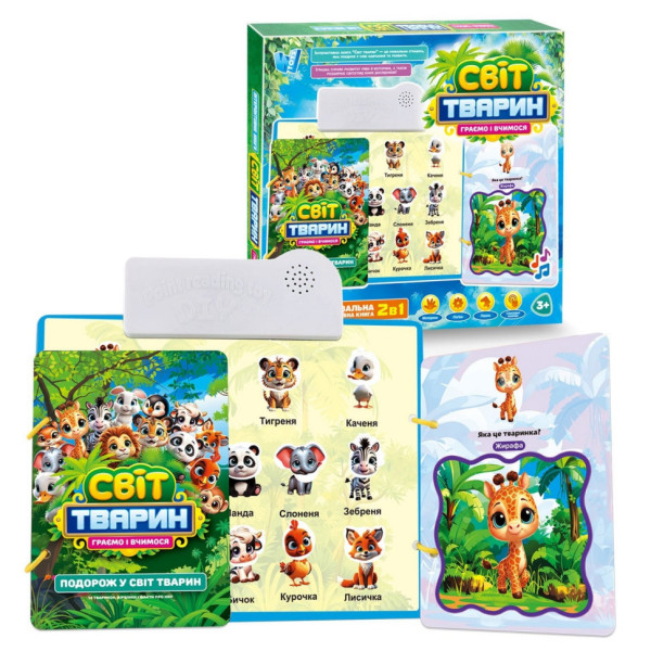 Детская интерактивная книга "Мир животных" 70456 сенсорные кнопки, украинский язык(70456)