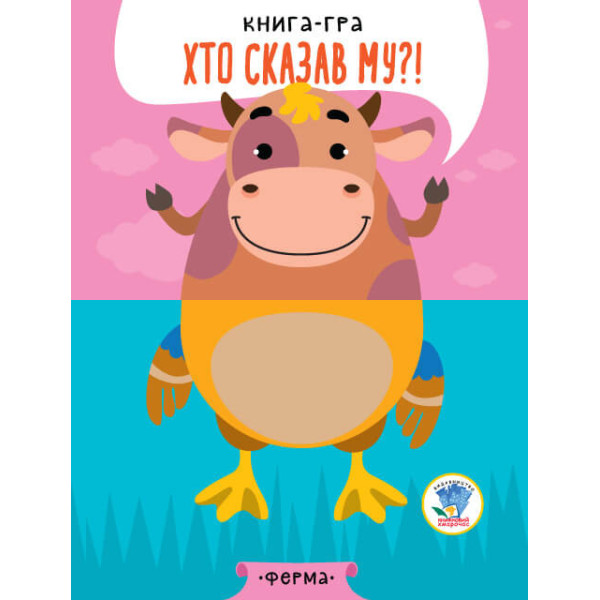 Дитяча книга - половинки "На фермі" 403358 "Серія Розвивайко" (403358)