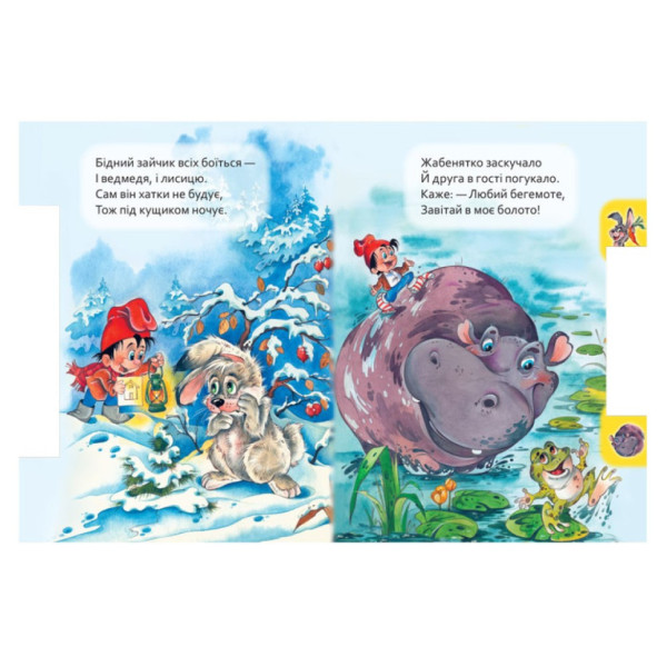 Дитяча книга Маленькому знайомцю "Хто де живе?" Ранок 237021 українською (237021)