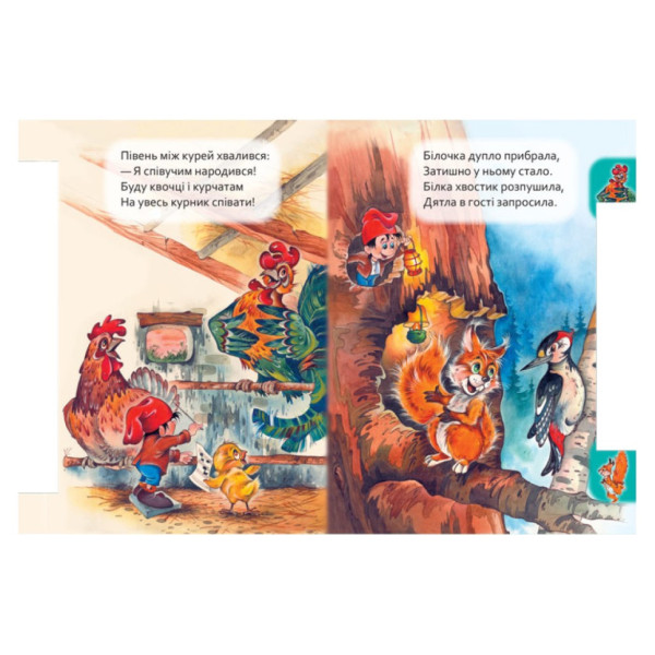 Дитяча книга Маленькому знайомцю "Хто де живе?" Ранок 237021 українською (237021)