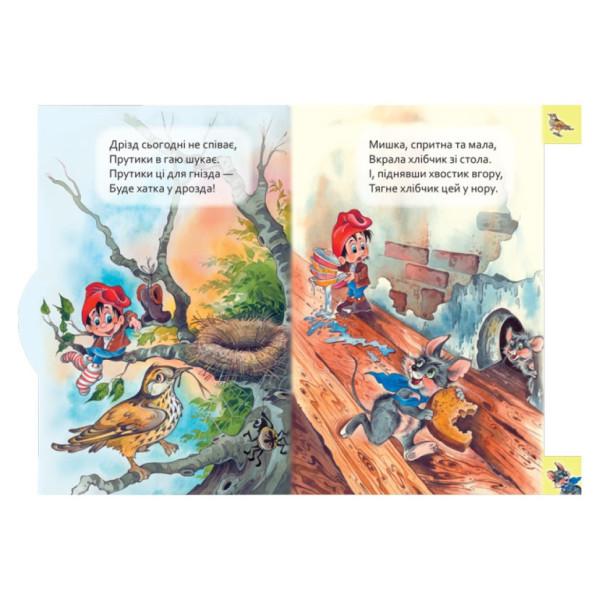 Дитяча книга Маленькому знайомцю "Хто де живе?" Ранок 237021 українською (237021)