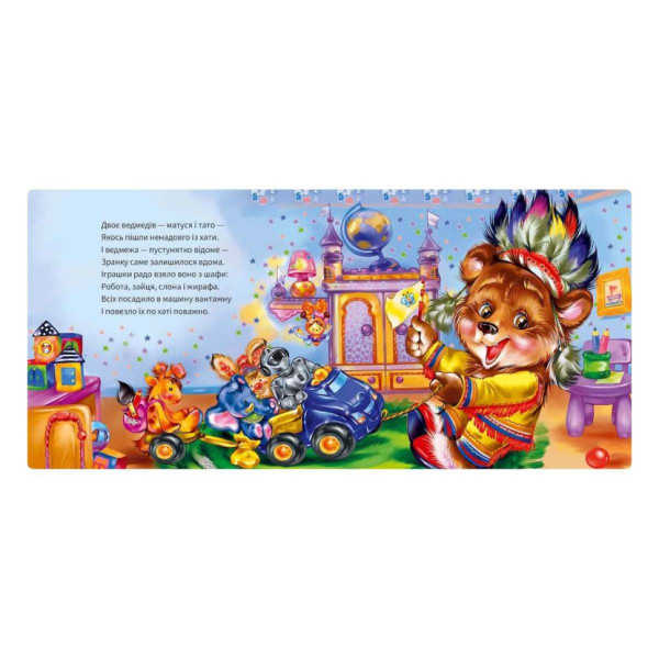 Картонна книжка "Ввічливі слова: Вибачте!" 406028 аудіо-бонус (406028)