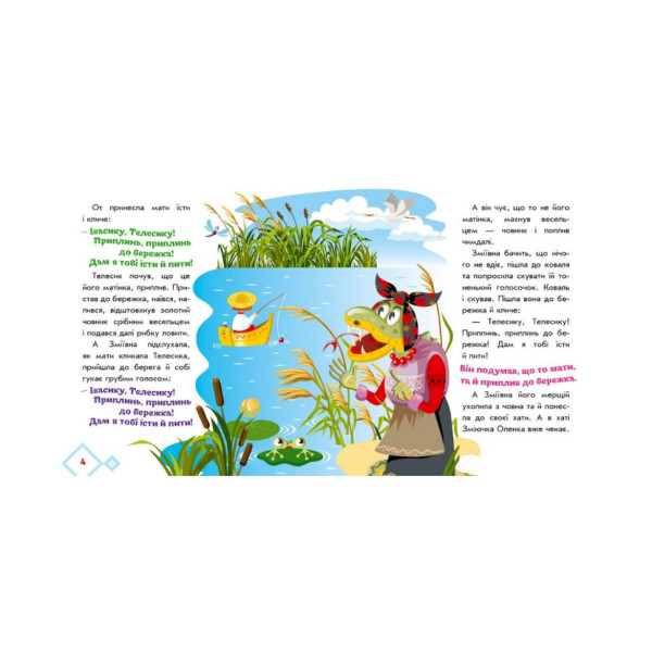 Українські казочки Івасик-Телесик 1722002 аудіо-бонус (1722002)