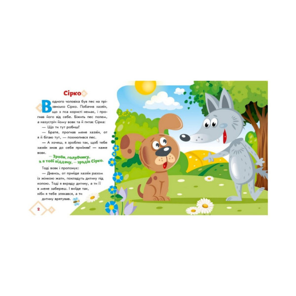 Українські казочки Сірко 1722001 аудіо-бонус (1722001)