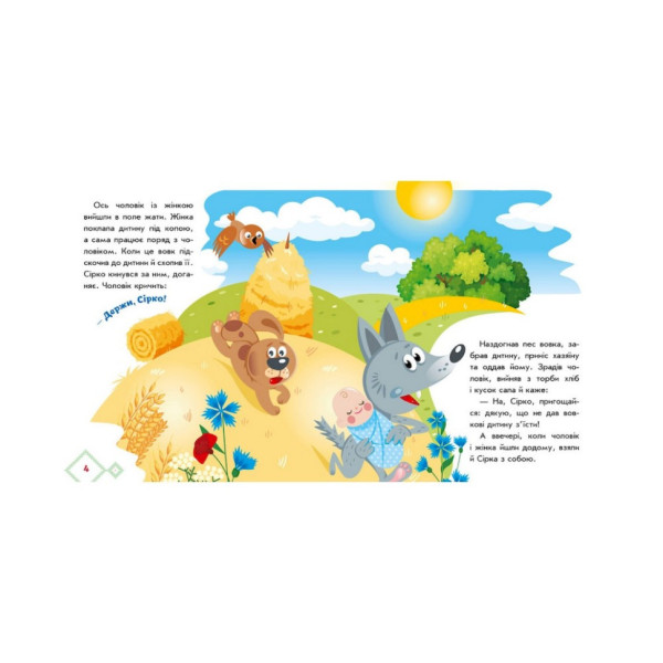 Українські казочки Сірко 1722001 аудіо-бонус (1722001)