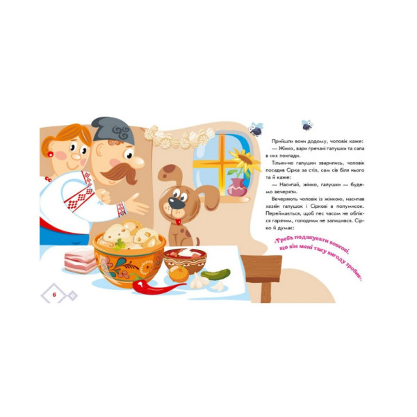 Українські казочки Сірко 1722001 аудіо-бонус (1722001)