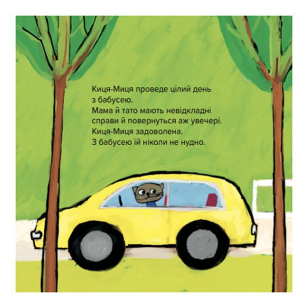 Детская книжка Киця-Миця стряпает 253318, 24 страницы (253318)
